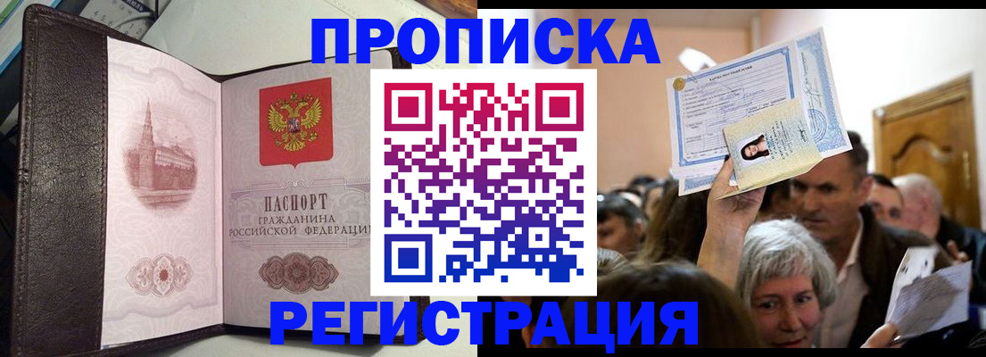 прописка для работы в Трёхгорном